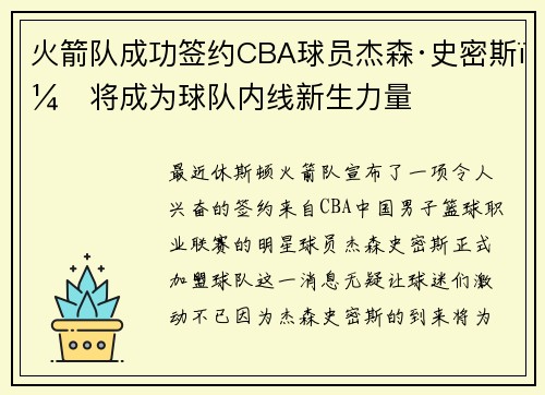 火箭队成功签约CBA球员杰森·史密斯，将成为球队内线新生力量