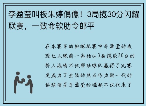 李盈莹叫板朱婷偶像！3局揽30分闪耀联赛，一致命软肋令郎平